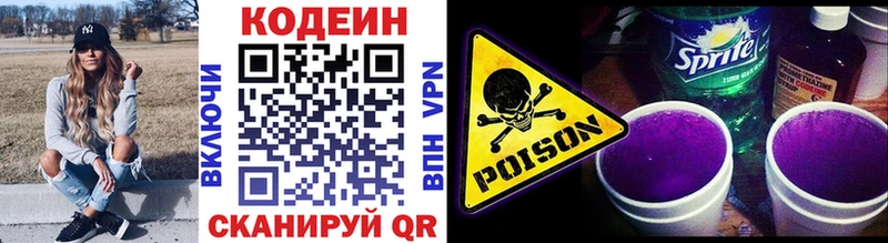 купить наркоту  Плёс  Codein напиток Lean (лин) 